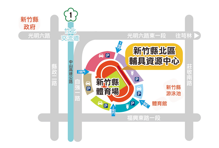 新竹縣北區輔具資源中心位置圖